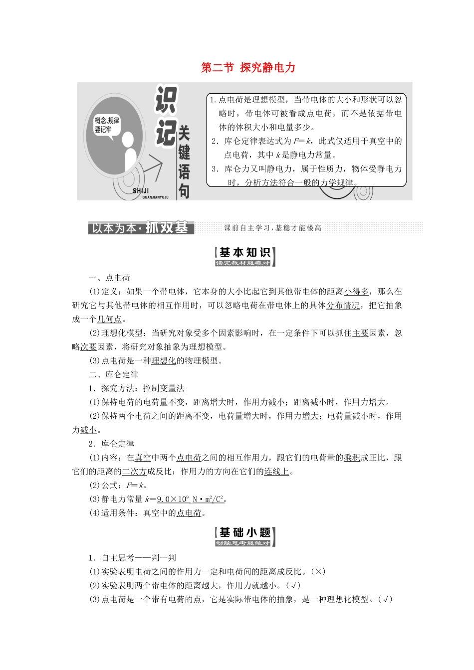 高中物理 第一章 电场 第二节 探究静电力教学案 粤教版选修3-1-粤教版高二选修3-1物理教学案_第1页