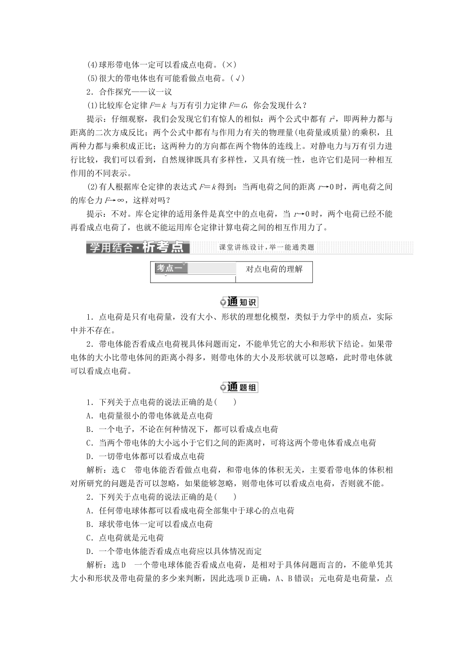 高中物理 第一章 电场 第二节 探究静电力教学案 粤教版选修3-1-粤教版高二选修3-1物理教学案_第2页