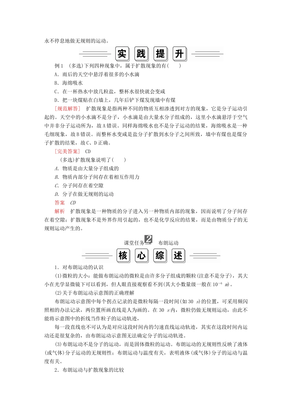 高中物理 第七章 分子动理论 第2节 分子的热运动学案（含解析）新人教版选修3-3-新人教版高中选修3-3物理学案_第2页