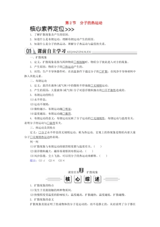 高中物理 第七章 分子动理论 第2节 分子的热运动学案（含解析）新人教版选修3-3-新人教版高中选修3-3物理学案