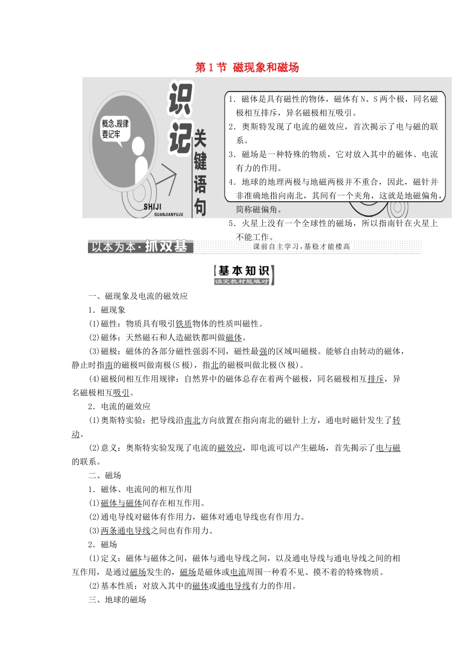 高中物理 第三章 磁场 第1节 磁现象和磁场教学案 新人教版选修3-1-新人教版高二选修3-1物理教学案_第1页