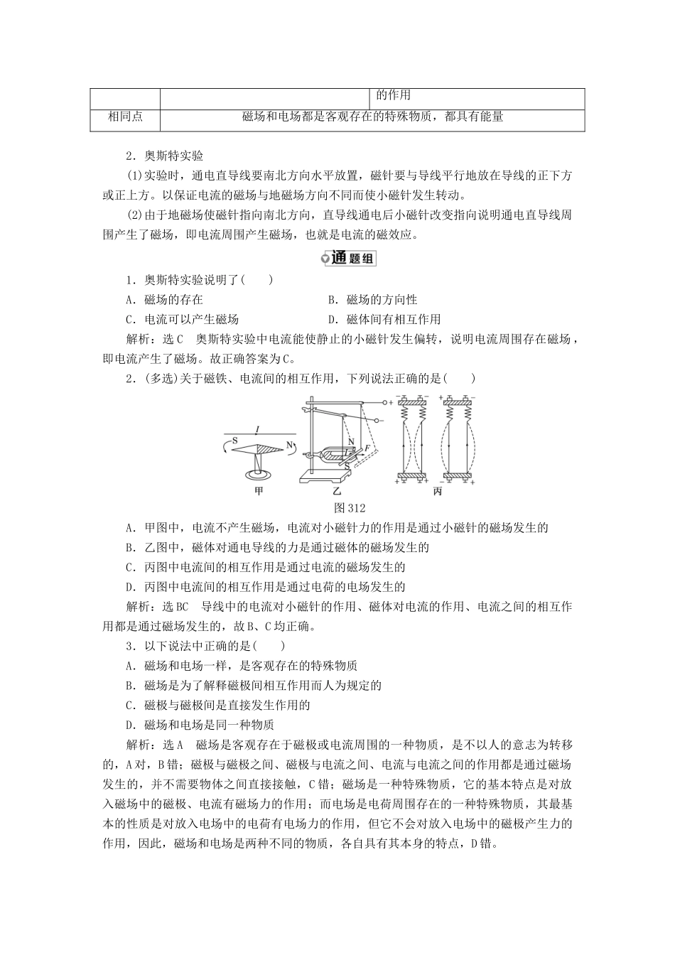 高中物理 第三章 磁场 第1节 磁现象和磁场教学案 新人教版选修3-1-新人教版高二选修3-1物理教学案_第3页