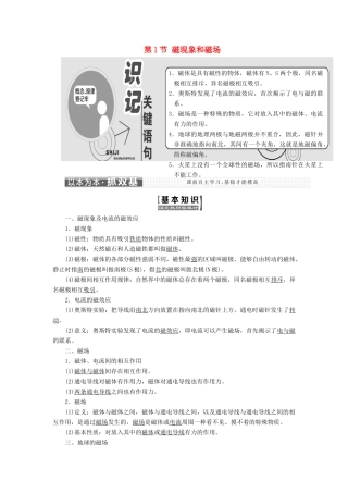 高中物理 第三章 磁场 第1节 磁现象和磁场教学案 新人教版选修3-1-新人教版高二选修3-1物理教学案