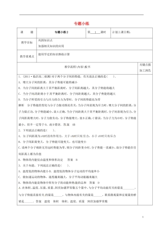 高中物理 专题小练（第2课时）教学案 新人教版选修3-3-新人教版高二选修3-3物理教学案