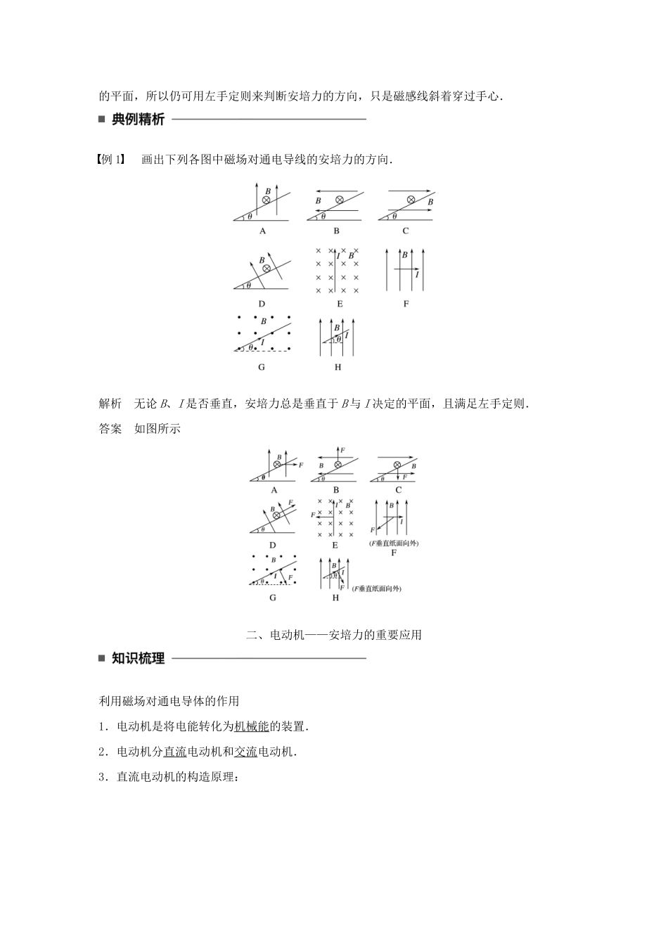 高中物理 第三章 磁场 第2讲 磁场对通电导线的作用——安培力学案 教科版选修3-1-教科版高二选修3-1物理学案_第2页