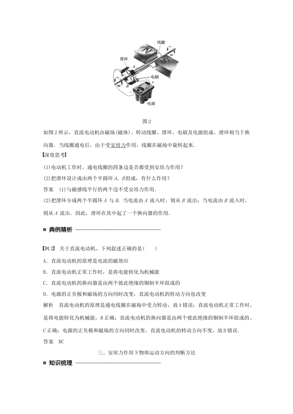 高中物理 第三章 磁场 第2讲 磁场对通电导线的作用——安培力学案 教科版选修3-1-教科版高二选修3-1物理学案_第3页