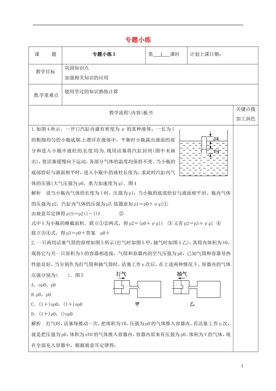 高中物理 专题小练（第3课时）教学案 新人教版选修3-3-新人教版高二选修3-3物理教学案_第1页