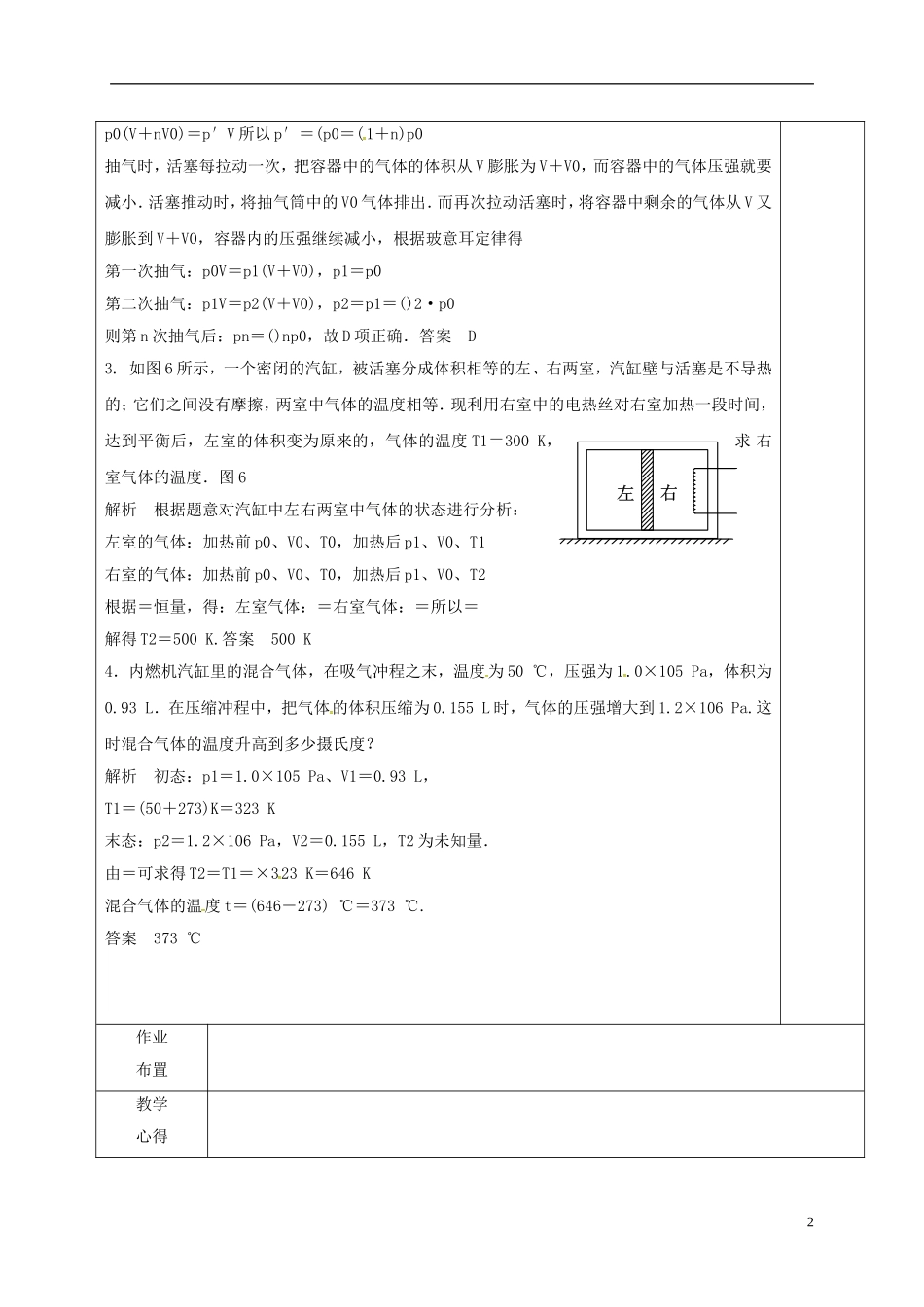 高中物理 专题小练（第3课时）教学案 新人教版选修3-3-新人教版高二选修3-3物理教学案_第2页