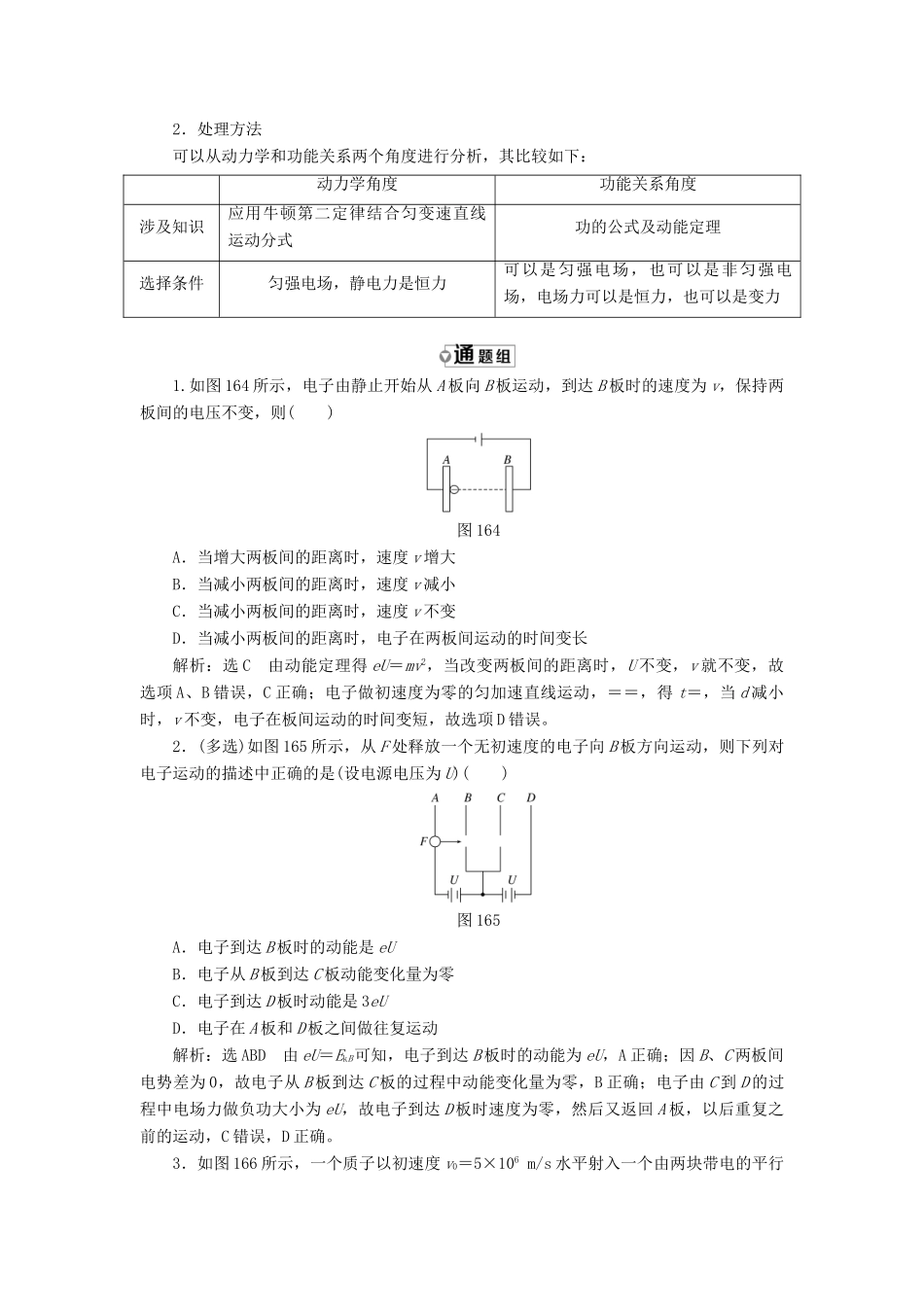 高中物理 第一章 电场 第六节 示波器的奥秘教学案 粤教版选修3-1-粤教版高二选修3-1物理教学案_第3页