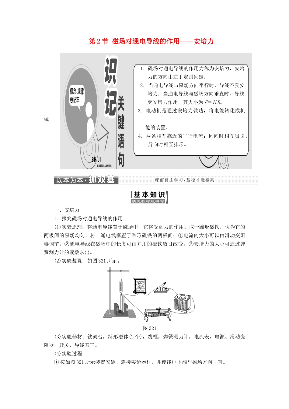 高中物理 第三章 磁场 第2节 磁场对通电导线的作用——安培力教学案 教科版选修3-1-教科版高二选修3-1物理教学案_第1页