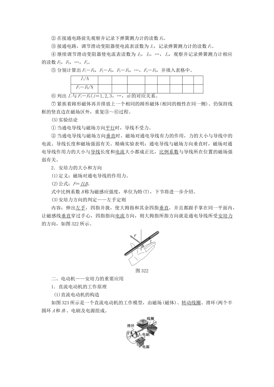 高中物理 第三章 磁场 第2节 磁场对通电导线的作用——安培力教学案 教科版选修3-1-教科版高二选修3-1物理教学案_第2页