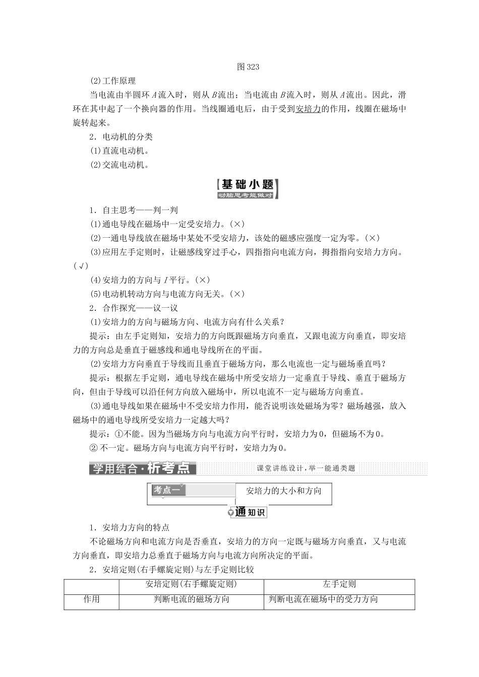 高中物理 第三章 磁场 第2节 磁场对通电导线的作用——安培力教学案 教科版选修3-1-教科版高二选修3-1物理教学案_第3页