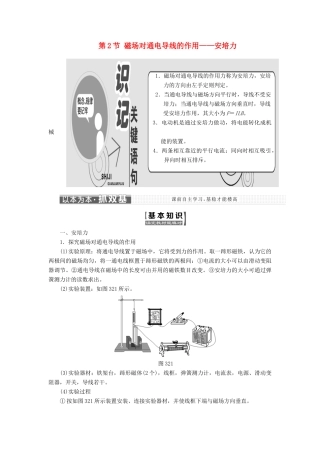 高中物理 第三章 磁场 第2节 磁场对通电导线的作用——安培力教学案 教科版选修3-1-教科版高二选修3-1物理教学案