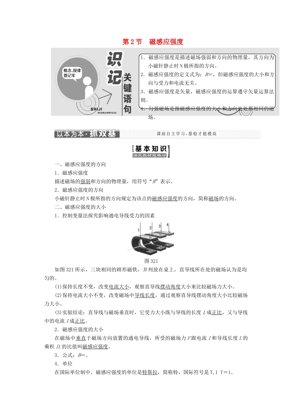 高中物理 第三章 磁场 第2节 磁感应强度教学案 新人教版选修3-1-新人教版高二选修3-1物理教学案_第1页