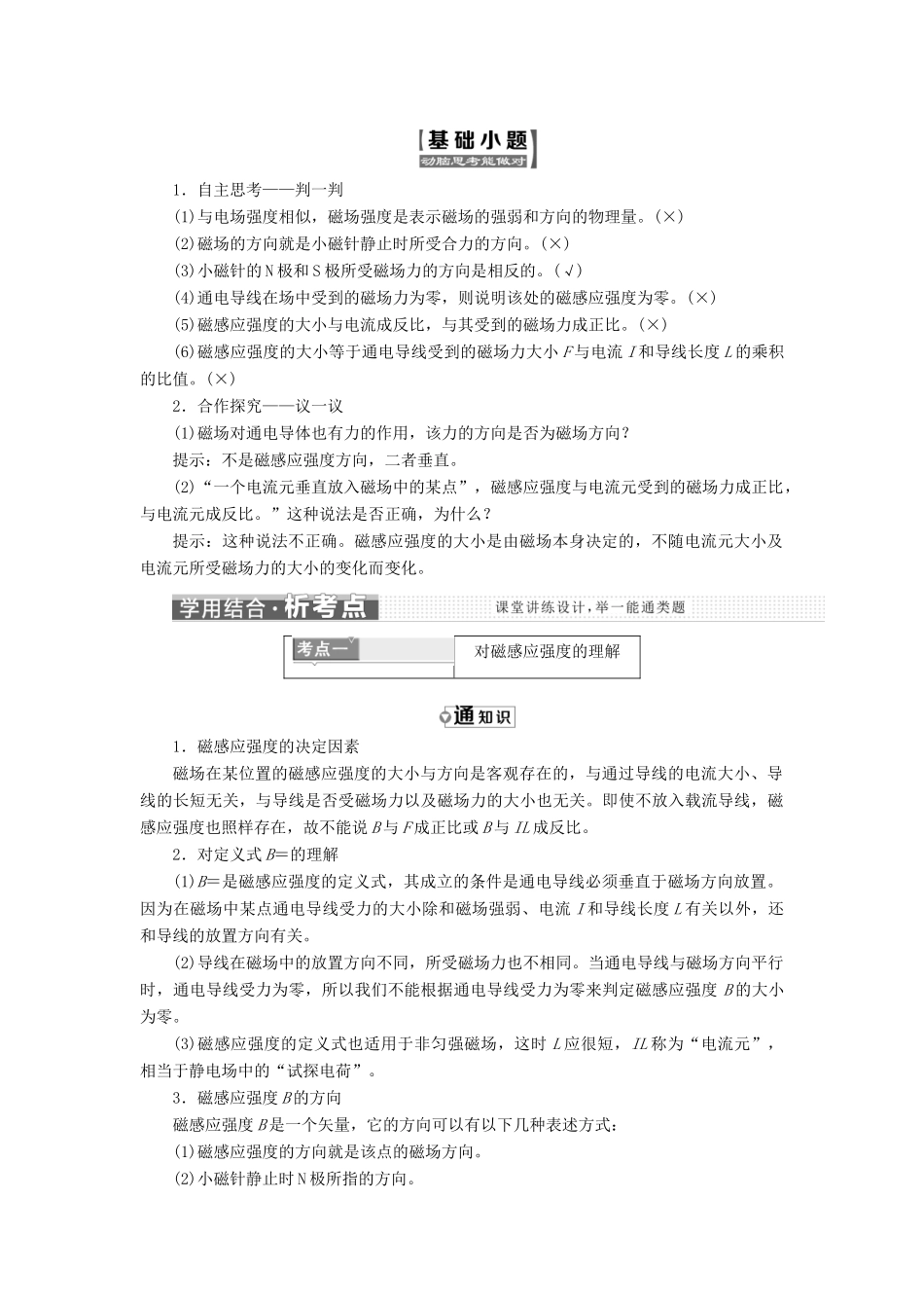 高中物理 第三章 磁场 第2节 磁感应强度教学案 新人教版选修3-1-新人教版高二选修3-1物理教学案_第2页