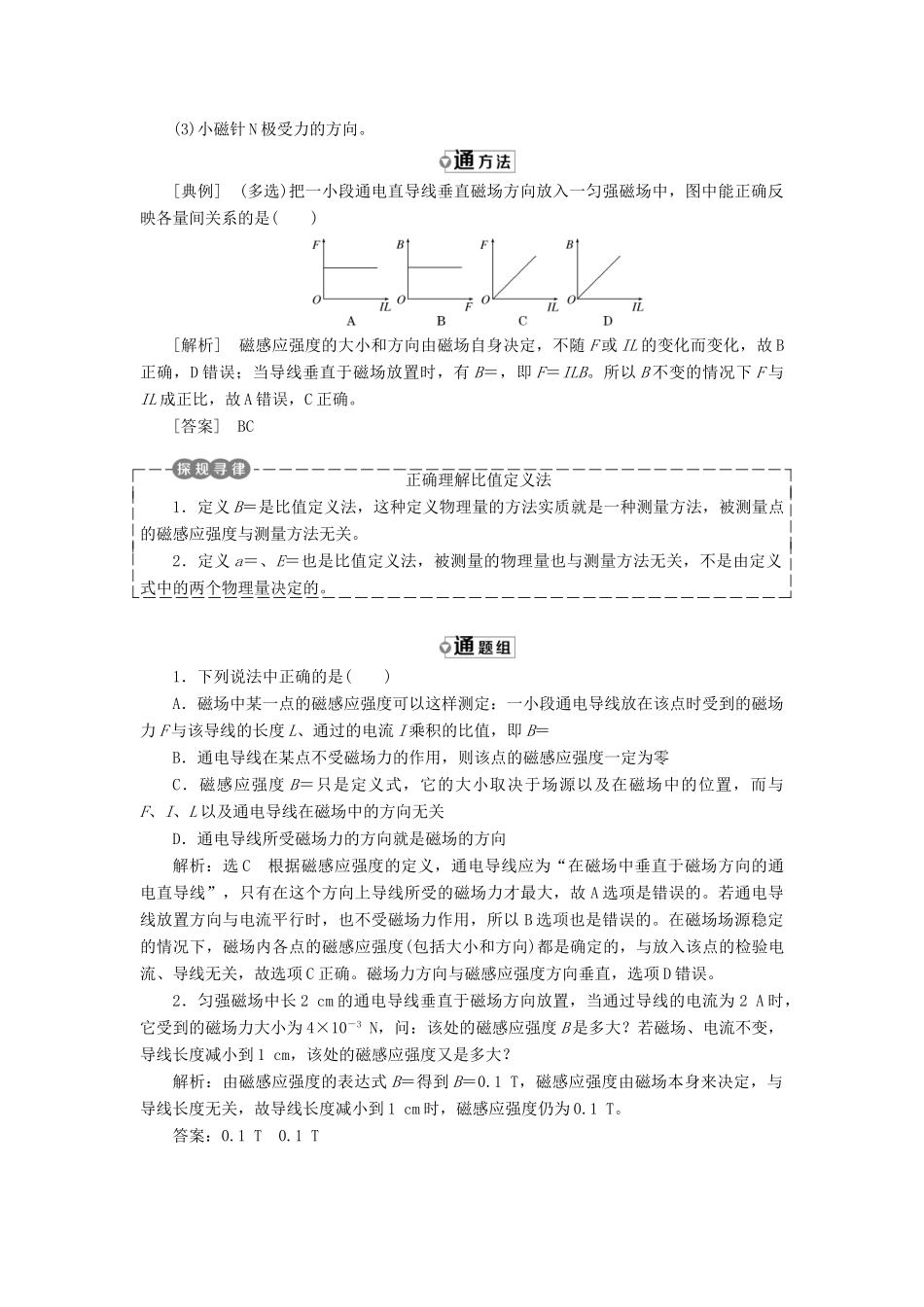 高中物理 第三章 磁场 第2节 磁感应强度教学案 新人教版选修3-1-新人教版高二选修3-1物理教学案_第3页