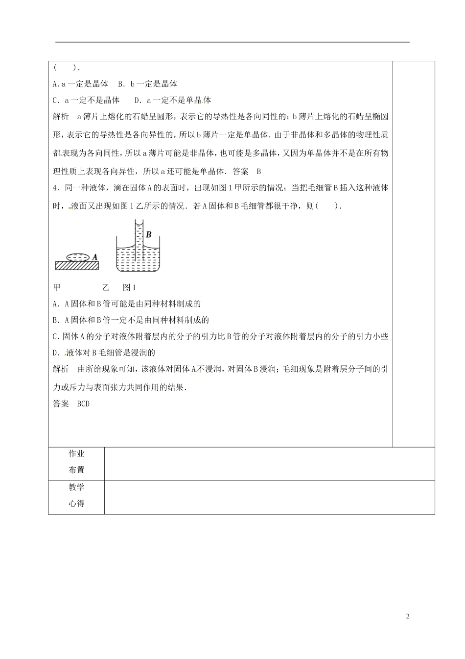 高中物理 专题小练（第4课时）教学案 新人教版选修3-3-新人教版高二选修3-3物理教学案_第2页