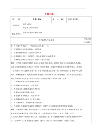 高中物理 专题小练（第4课时）教学案 新人教版选修3-3-新人教版高二选修3-3物理教学案