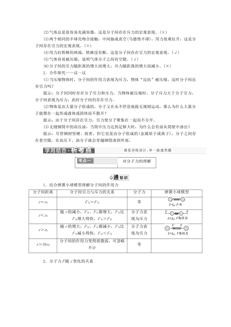 高中物理 第七章 分子动理论 第3节 分子间的作用力教学案 新人教版选修3-3-新人教版高二选修3-3物理教学案_第2页
