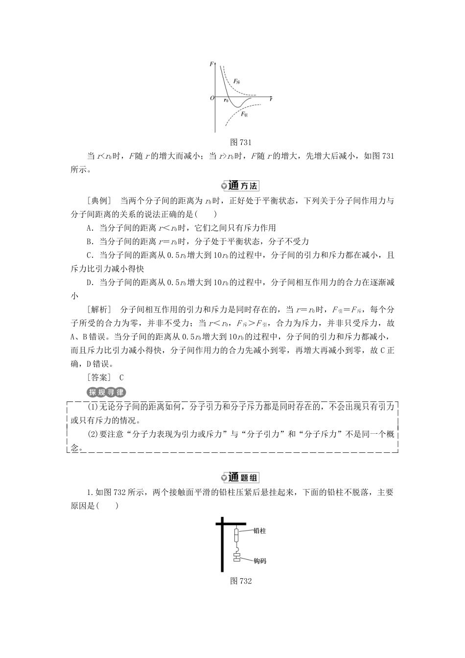 高中物理 第七章 分子动理论 第3节 分子间的作用力教学案 新人教版选修3-3-新人教版高二选修3-3物理教学案_第3页