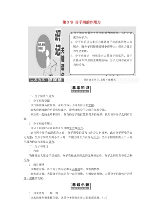 高中物理 第七章 分子动理论 第3节 分子间的作用力教学案 新人教版选修3-3-新人教版高二选修3-3物理教学案