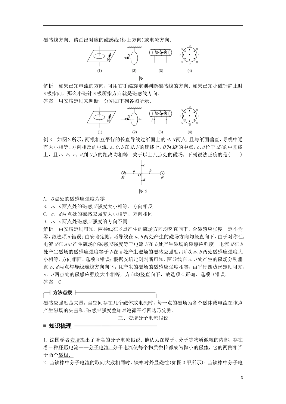 高中物理 第三章 磁场 第3讲 几种常见的磁场学案 新人教版选修3-1-新人教版高二选修3-1物理学案_第3页