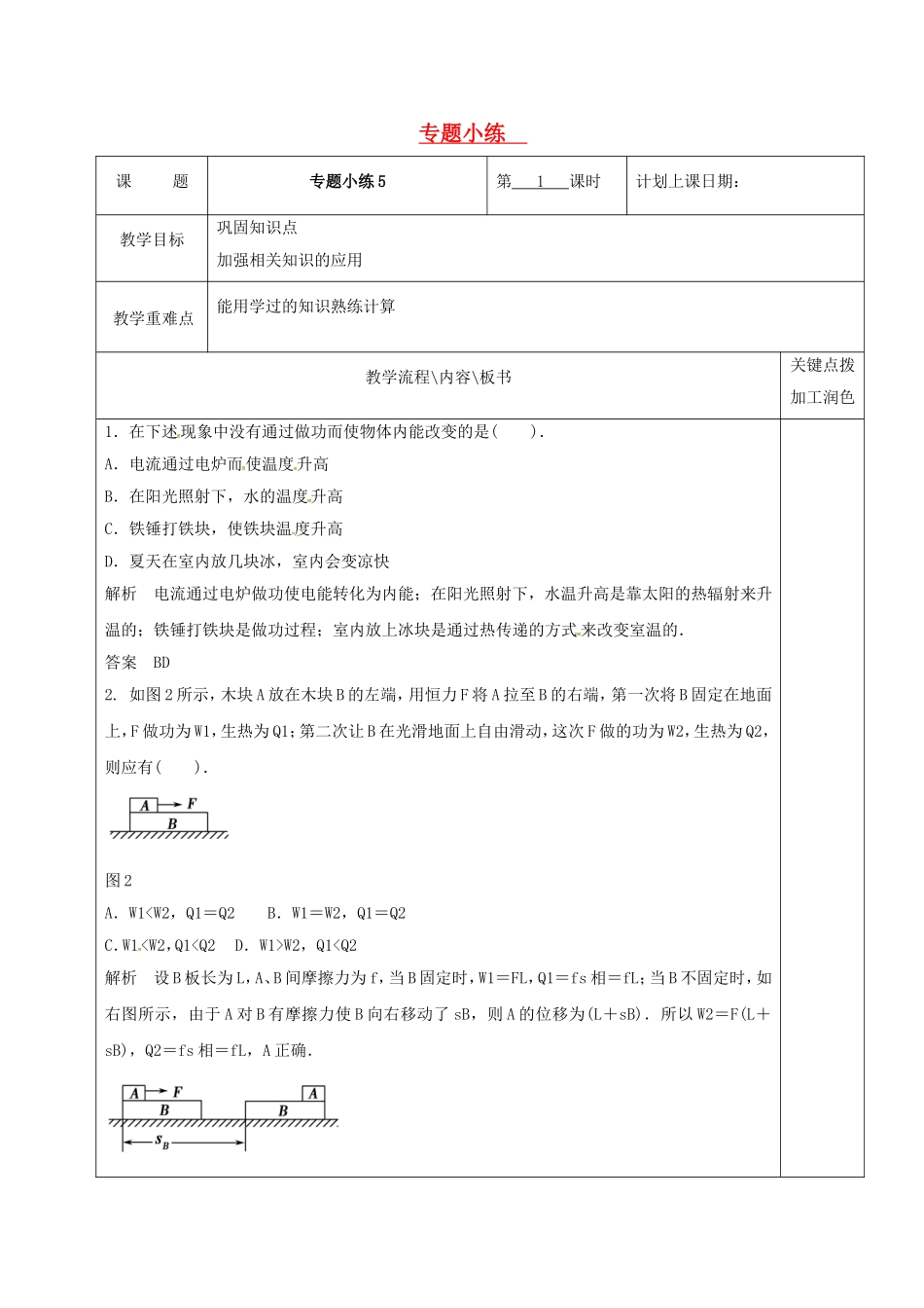 高中物理 专题小练（第5课时）教学案 新人教版选修3-3-新人教版高二选修3-3物理教学案_第1页