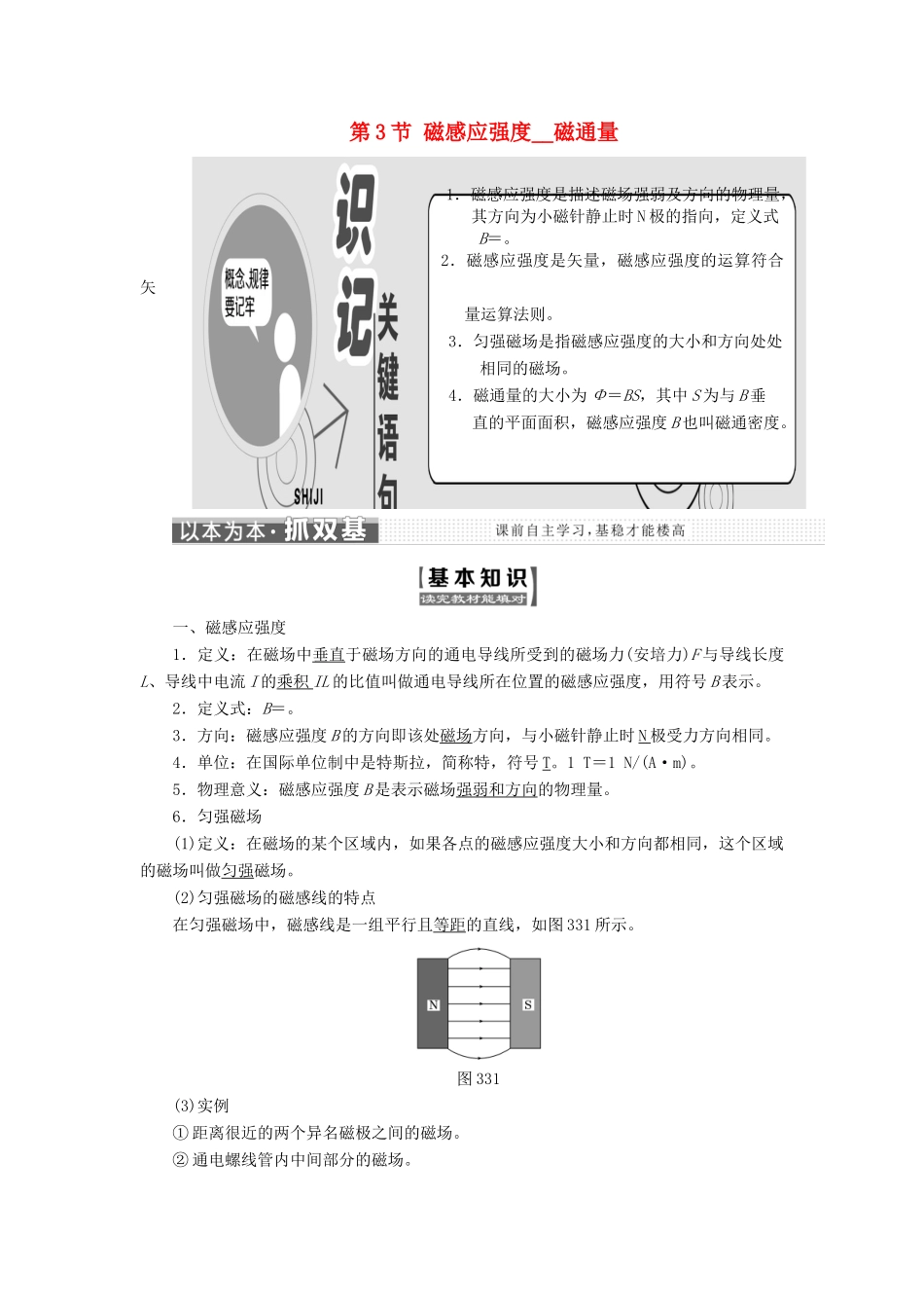 高中物理 第三章 磁场 第3节 磁感应强度 磁通量教学案 教科版选修3-1-教科版高二选修3-1物理教学案_第1页