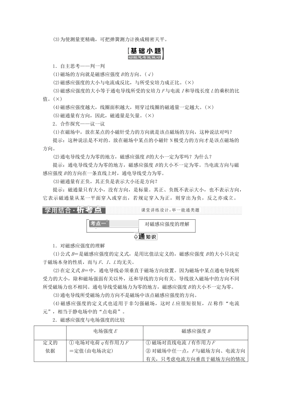 高中物理 第三章 磁场 第3节 磁感应强度 磁通量教学案 教科版选修3-1-教科版高二选修3-1物理教学案_第3页