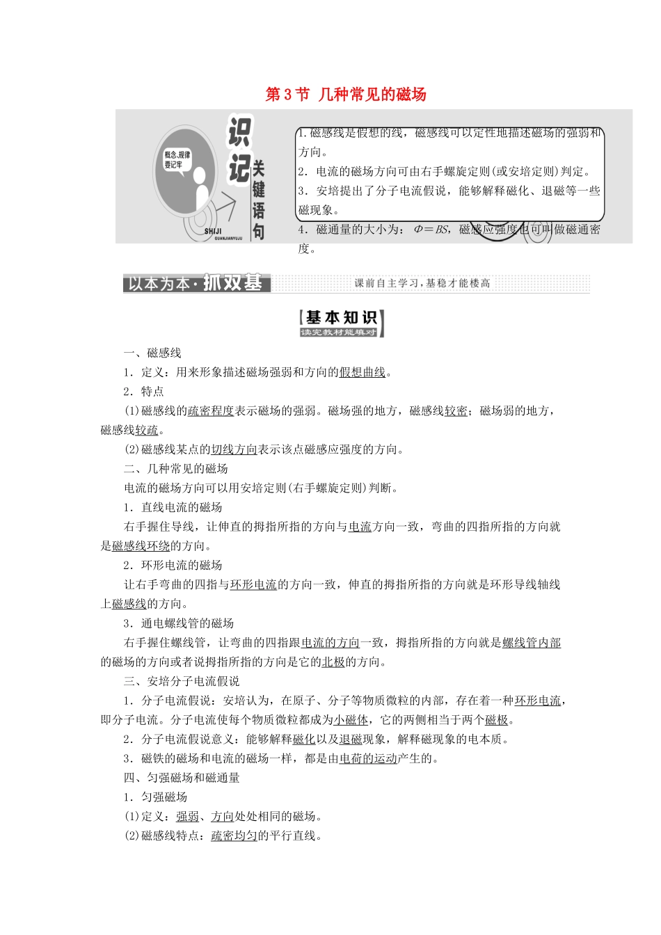 高中物理 第三章 磁场 第3节 几种常见的磁场教学案 新人教版选修3-1-新人教版高二选修3-1物理教学案_第1页