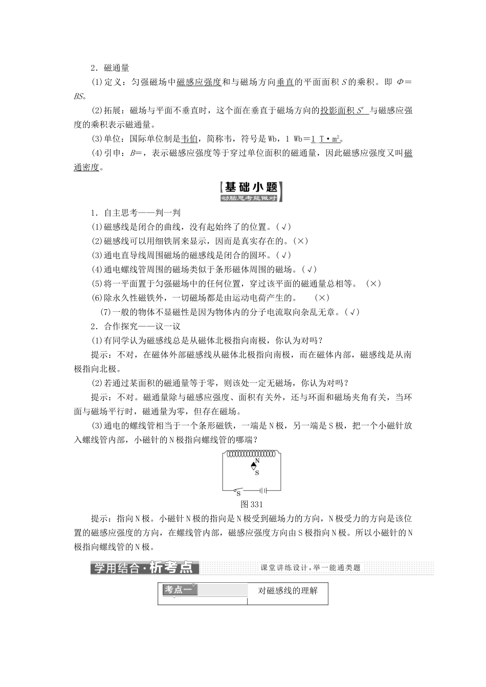 高中物理 第三章 磁场 第3节 几种常见的磁场教学案 新人教版选修3-1-新人教版高二选修3-1物理教学案_第2页