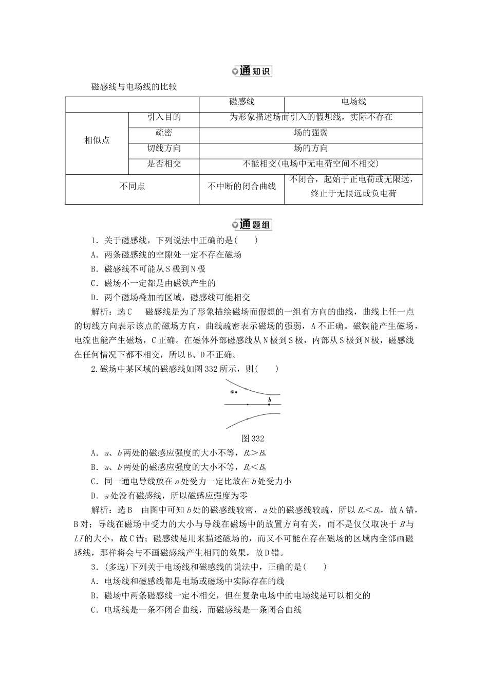 高中物理 第三章 磁场 第3节 几种常见的磁场教学案 新人教版选修3-1-新人教版高二选修3-1物理教学案_第3页