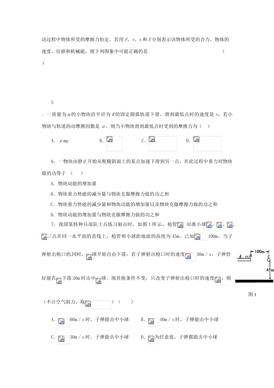 高中物理 总复习辅导讲义系列_综合复习测试卷（一） 新人教版必修2_第2页