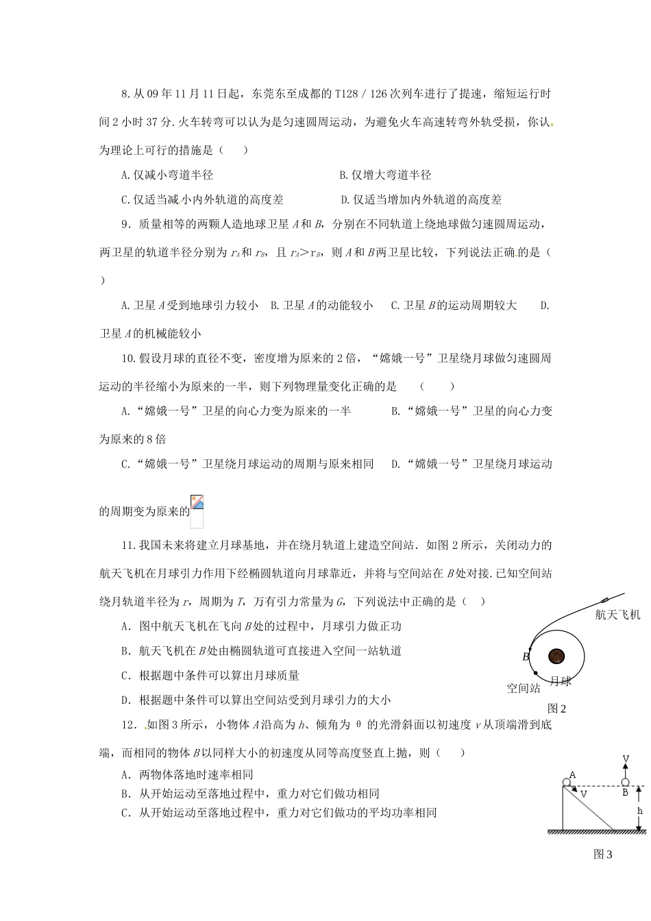 高中物理 总复习辅导讲义系列_综合复习测试卷（一） 新人教版必修2_第3页