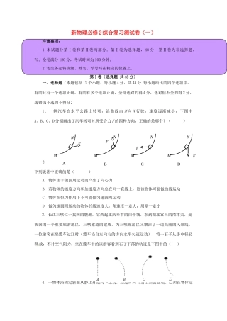 高中物理 总复习辅导讲义系列_综合复习测试卷（一） 新人教版必修2