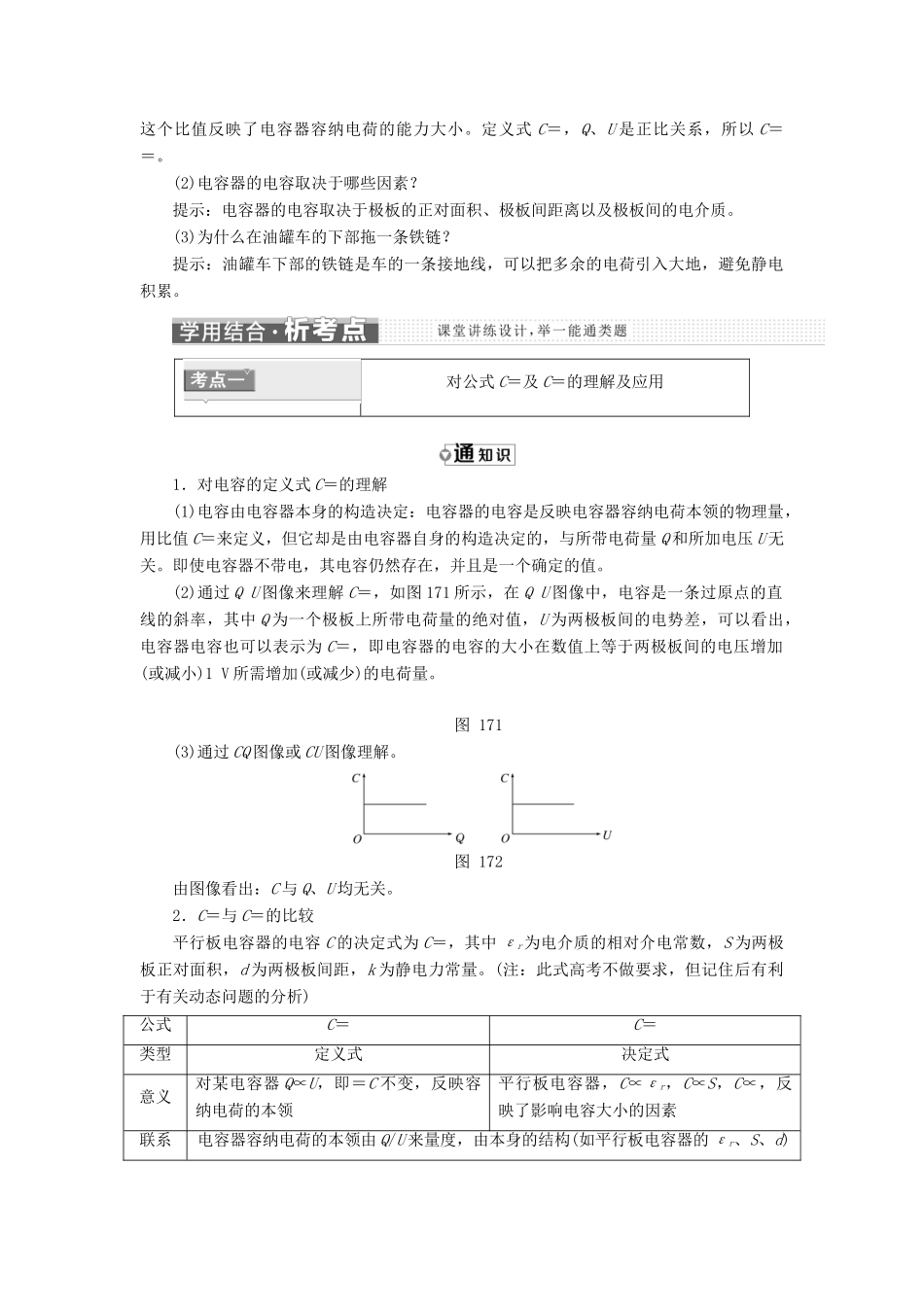 高中物理 第一章 电场 第七、八节 了解电容器 静电与新技术教学案 粤教版选修3-1-粤教版高二选修3-1物理教学案_第3页