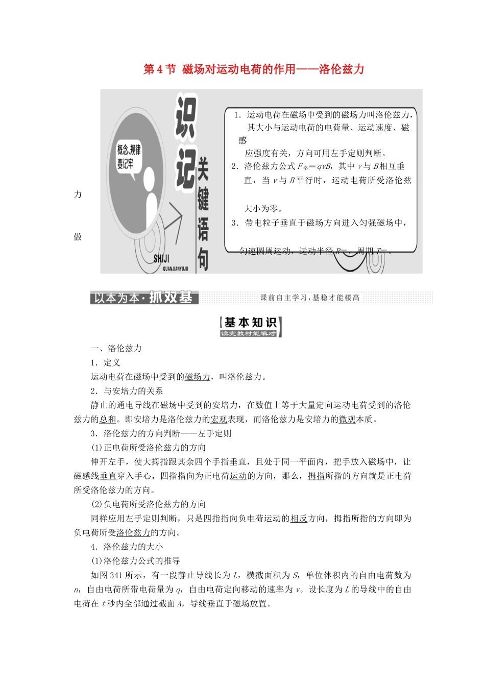 高中物理 第三章 磁场 第4节 磁场对运动电荷的作用——洛伦兹力教学案 教科版选修3-1-教科版高二选修3-1物理教学案_第1页