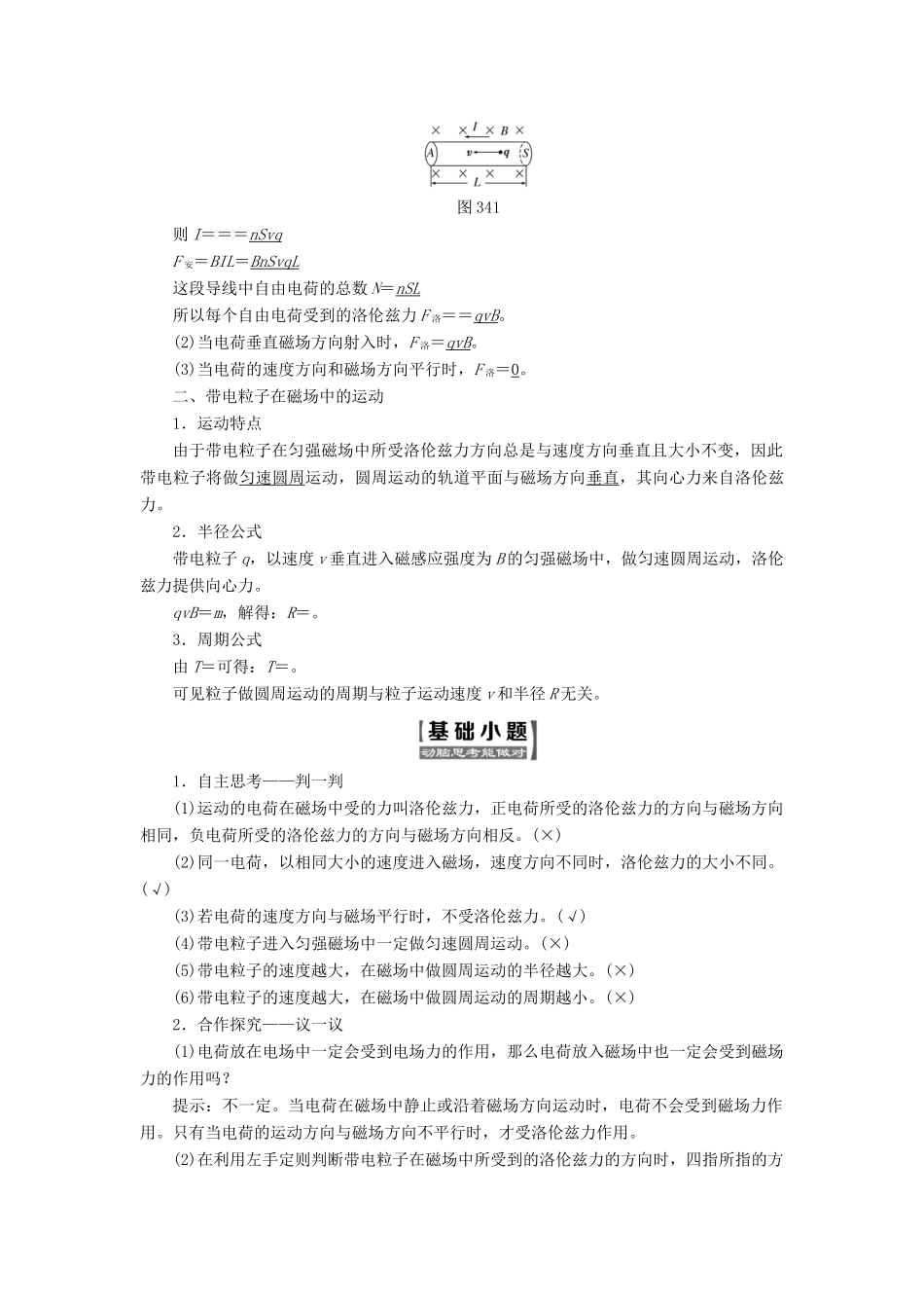 高中物理 第三章 磁场 第4节 磁场对运动电荷的作用——洛伦兹力教学案 教科版选修3-1-教科版高二选修3-1物理教学案_第2页