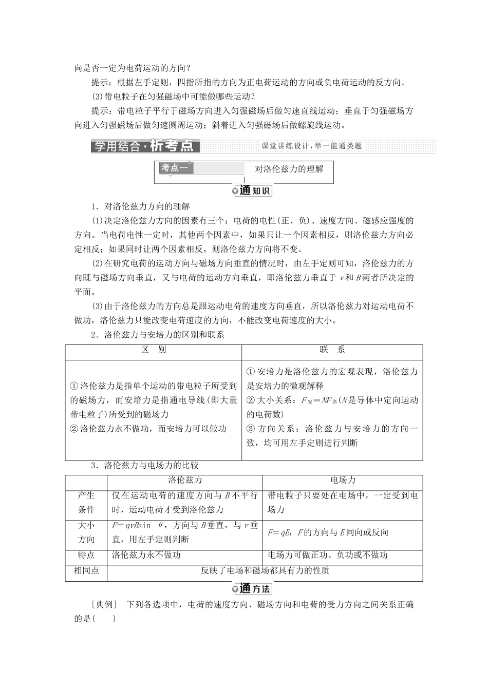 高中物理 第三章 磁场 第4节 磁场对运动电荷的作用——洛伦兹力教学案 教科版选修3-1-教科版高二选修3-1物理教学案_第3页