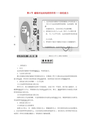 高中物理 第三章 磁场 第4节 磁场对运动电荷的作用——洛伦兹力教学案 教科版选修3-1-教科版高二选修3-1物理教学案