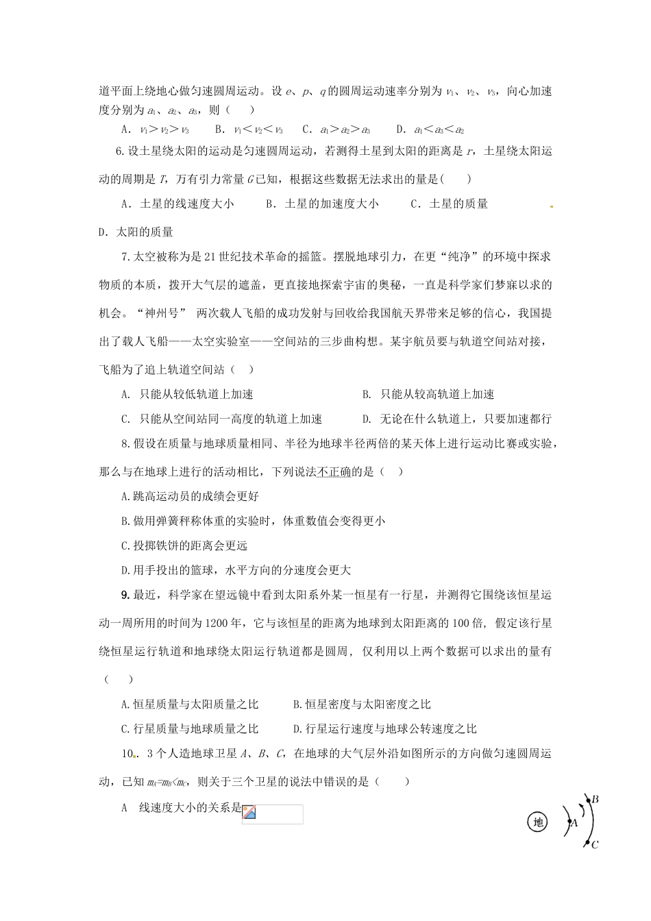 高中物理 总复习辅导讲义系列专题二_万有引力定律（专题测试） 新人教版必修2_第2页