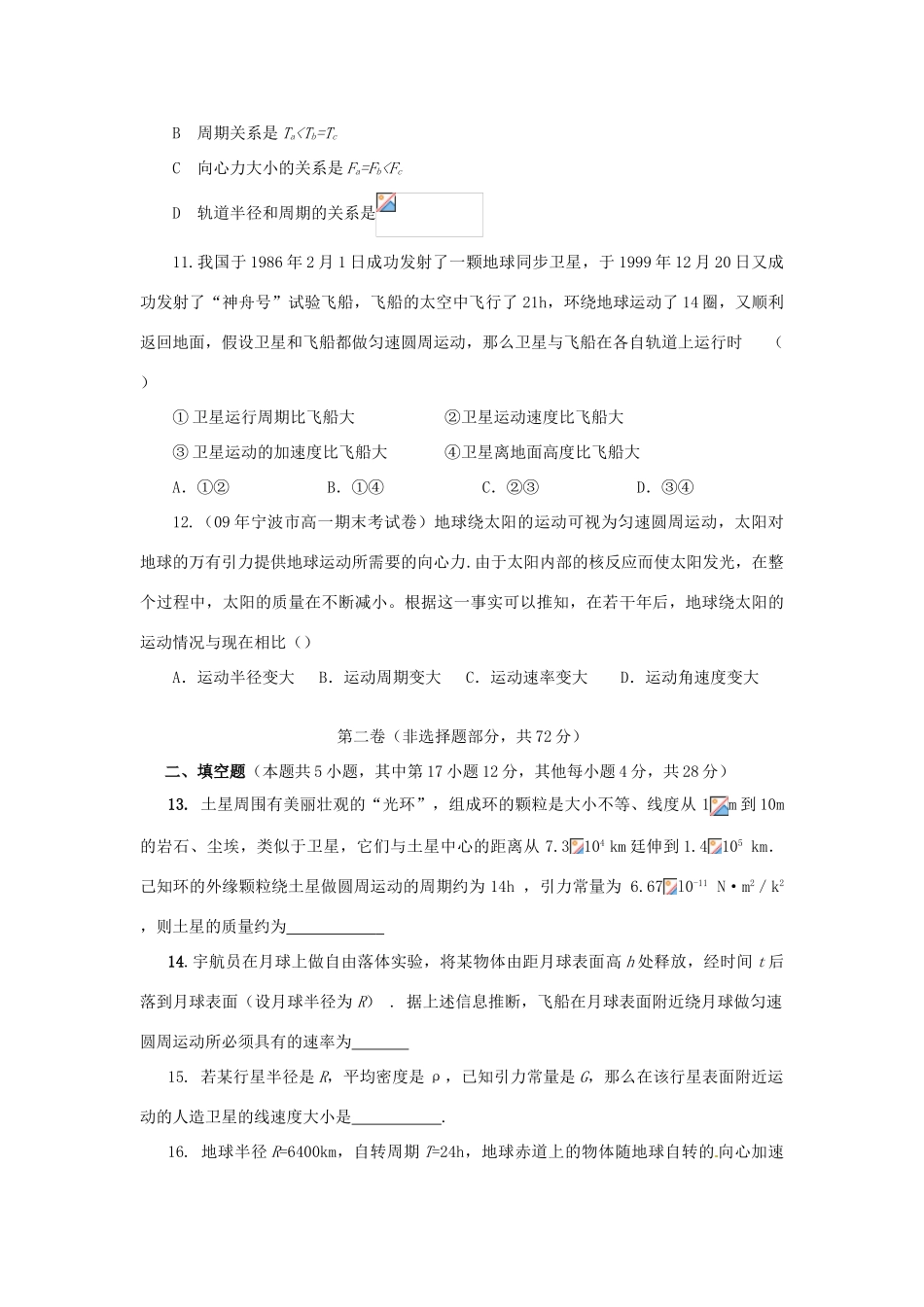 高中物理 总复习辅导讲义系列专题二_万有引力定律（专题测试） 新人教版必修2_第3页