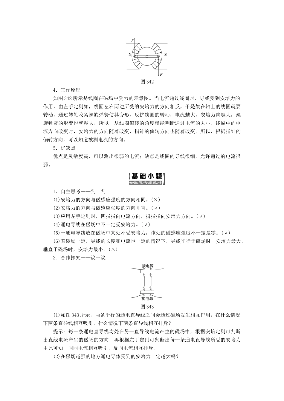 高中物理 第三章 磁场 第4节 通电导线在磁场中受到的力教学案 新人教版选修3-1-新人教版高二选修3-1物理教学案_第2页