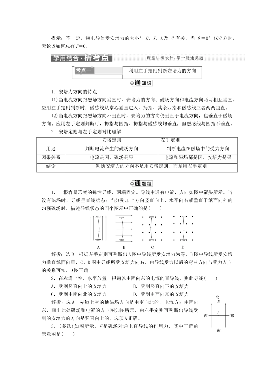 高中物理 第三章 磁场 第4节 通电导线在磁场中受到的力教学案 新人教版选修3-1-新人教版高二选修3-1物理教学案_第3页