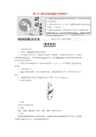 高中物理 第三章 磁场 第4节 通电导线在磁场中受到的力教学案 新人教版选修3-1-新人教版高二选修3-1物理教学案
