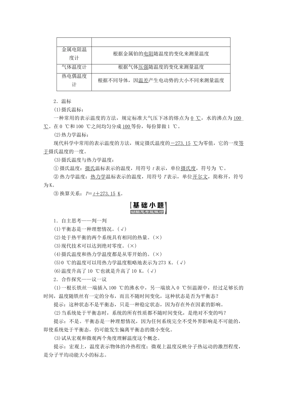 高中物理 第七章 分子动理论 第4节 温度和温标教学案 新人教版选修3-3-新人教版高二选修3-3物理教学案_第2页