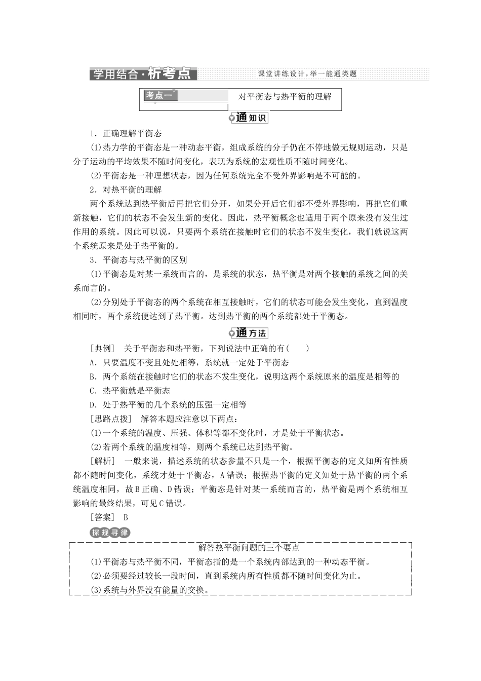 高中物理 第七章 分子动理论 第4节 温度和温标教学案 新人教版选修3-3-新人教版高二选修3-3物理教学案_第3页