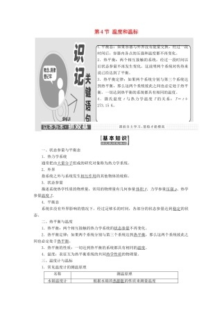 高中物理 第七章 分子动理论 第4节 温度和温标教学案 新人教版选修3-3-新人教版高二选修3-3物理教学案