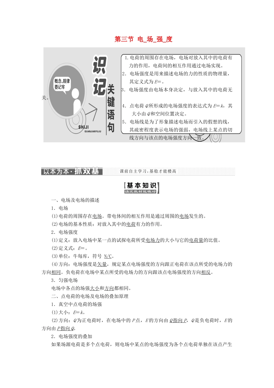 高中物理 第一章 电场 第三节 电场强度教学案 粤教版选修3-1-粤教版高二选修3-1物理教学案_第1页