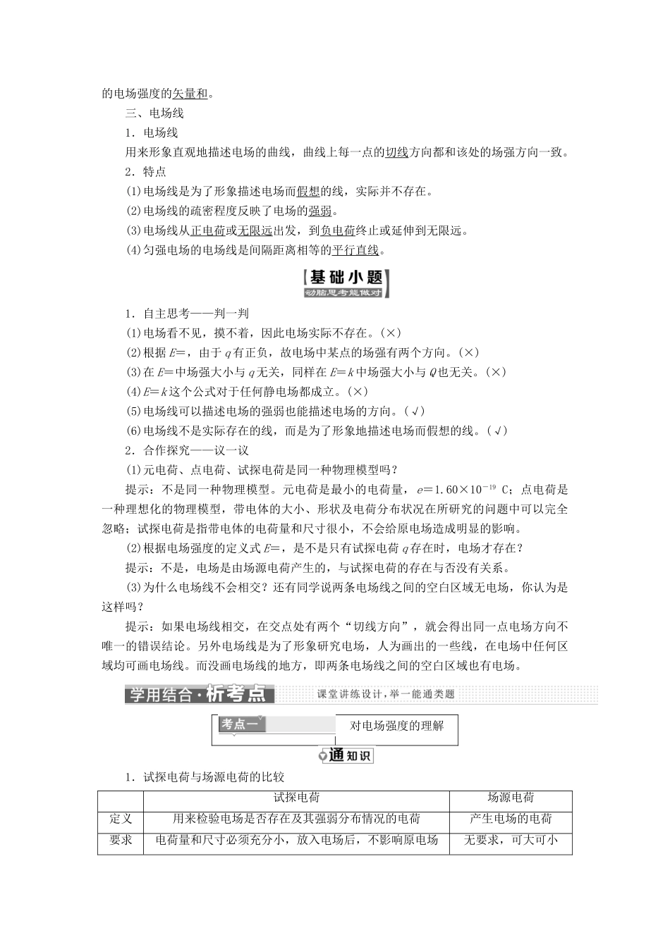 高中物理 第一章 电场 第三节 电场强度教学案 粤教版选修3-1-粤教版高二选修3-1物理教学案_第2页